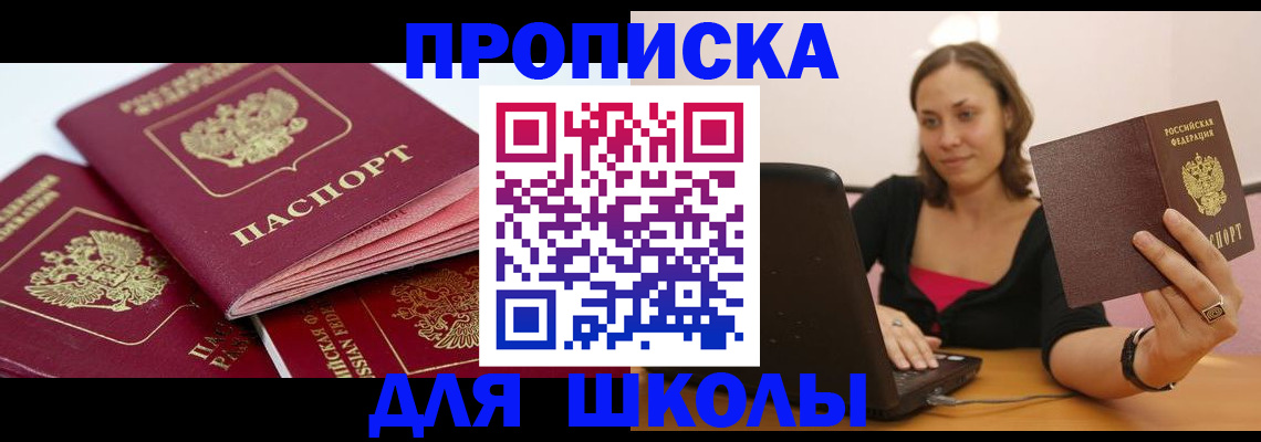 прописка законно в Рузе