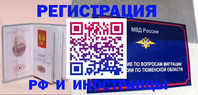прописка для кредита в Рузе